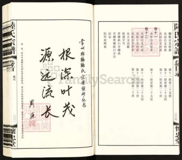 江苏省常州市天宁区郑陆镇陆氏怀忠堂族谱-常州郑陆东古陆氏宗谱.pdf电子版预览图5