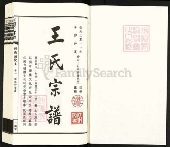 江苏省无锡市江阴市华士镇王氏三槐堂族谱-砂山王氏宗谱.pdf电子版预览图1