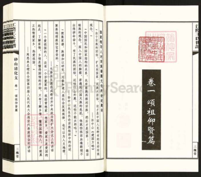 江苏省无锡市江阴市华士镇王氏三槐堂族谱-砂山王氏宗谱.pdf电子版预览图2