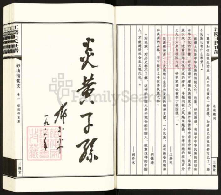 江苏省无锡市江阴市华士镇王氏三槐堂族谱-砂山王氏宗谱.pdf电子版预览图3