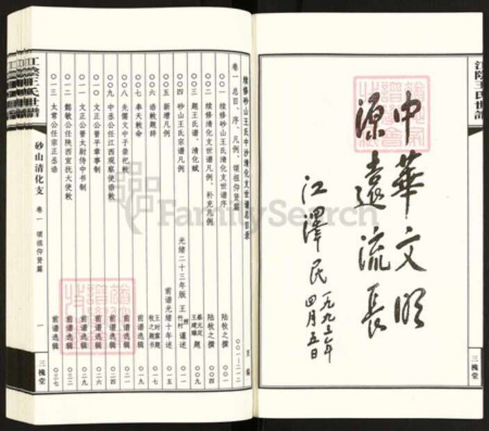 江苏省无锡市江阴市华士镇王氏三槐堂族谱-砂山王氏宗谱.pdf电子版预览图4