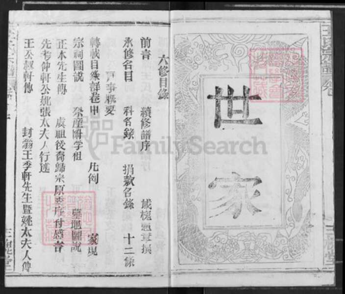 湖北省黄冈市王氏三槐堂族谱-王氏宗谱.pdf电子版预览图2