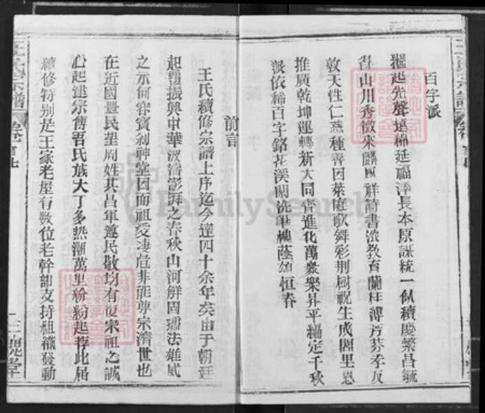湖北省黄冈市王氏三槐堂族谱-王氏宗谱.pdf电子版预览图4