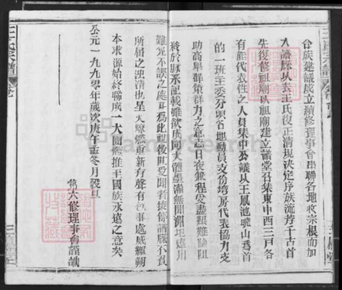 湖北省黄冈市王氏三槐堂族谱-王氏宗谱.pdf电子版预览图5