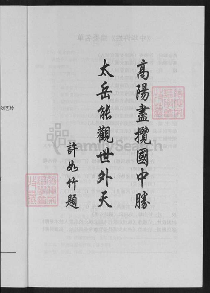 福建省厦门市许氏族谱-中华许姓.pdf电子版预览图2