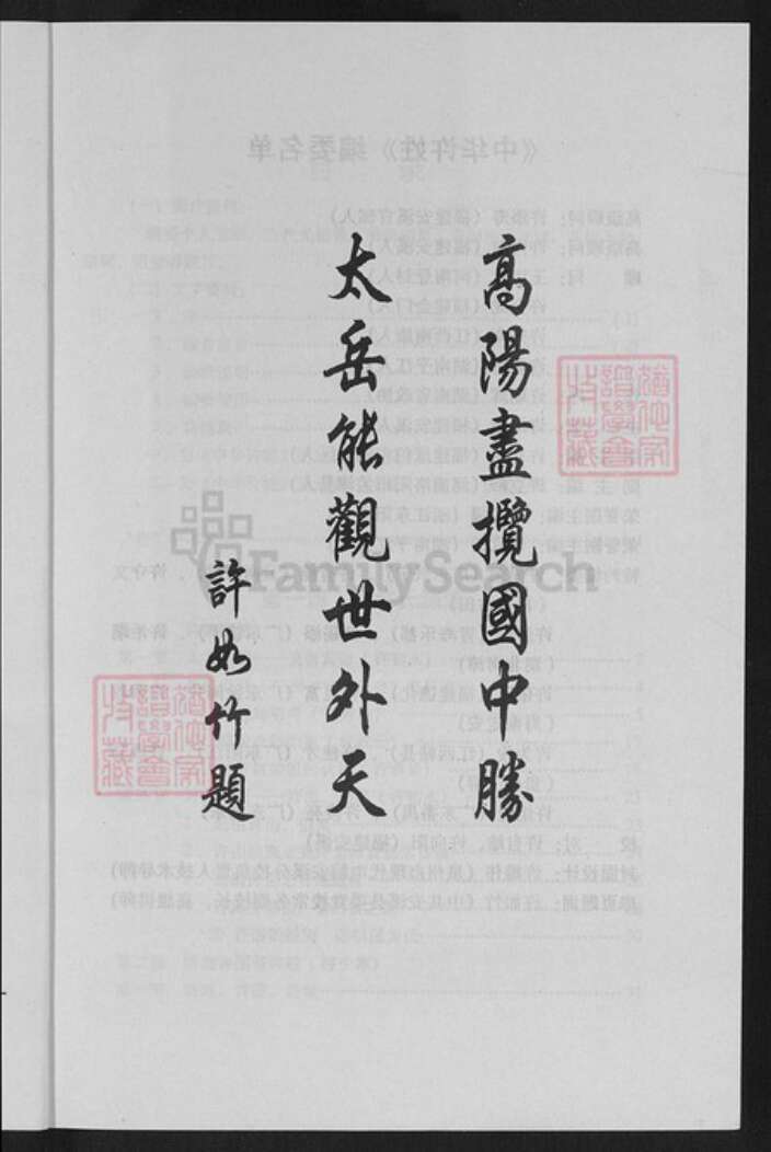 福建省厦门市许氏族谱-中华许姓.pdf电子版预览图3