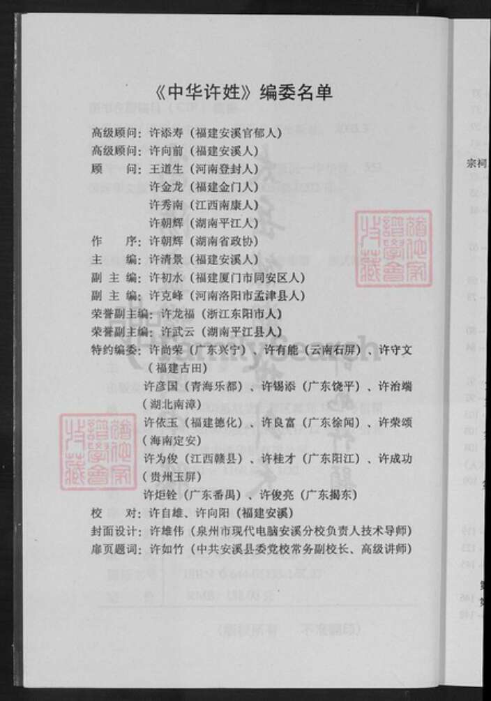 福建省厦门市许氏族谱-中华许姓.pdf电子版预览图4