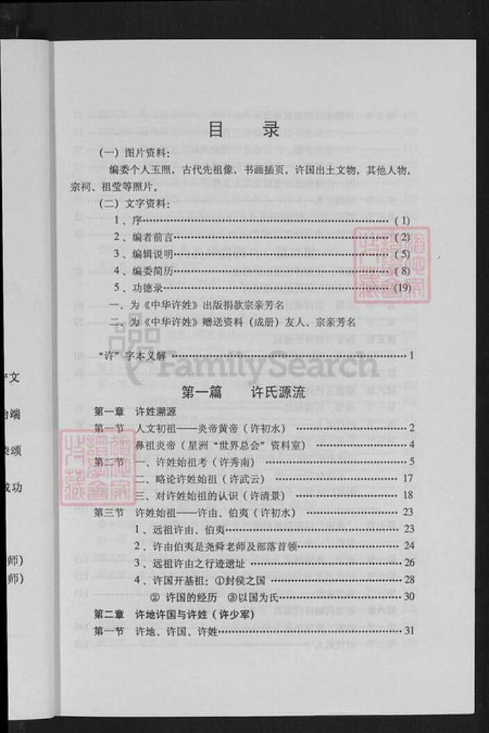 福建省厦门市许氏族谱-中华许姓.pdf电子版预览图5