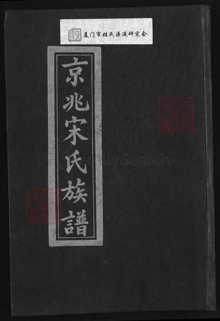江西省吉安市泰和市沿溪镇宋氏族谱-京兆宋氏族谱.pdf电子版缩略图