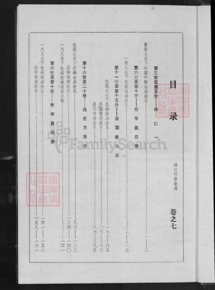 江西省吉安市泰和市沿溪镇宋氏族谱-京兆宋氏族谱.pdf电子版预览图1