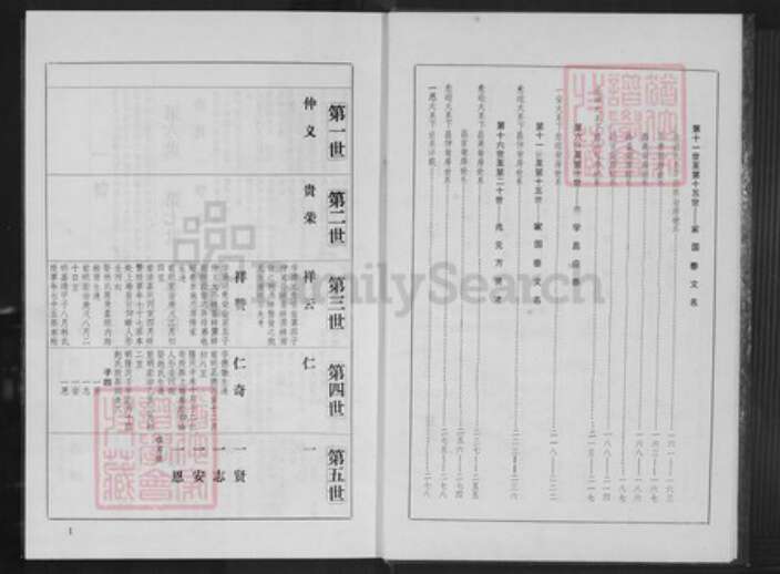江西省吉安市泰和市沿溪镇宋氏族谱-京兆宋氏族谱.pdf电子版预览图2