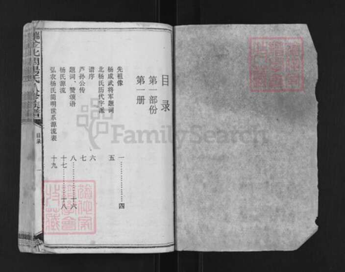 江西省赣州市瑞金市杨氏族谱-瑞金北关杨氏八修族谱.pdf电子版预览图1