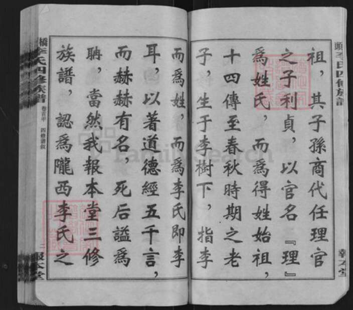 湖南省湘潭市湘乡市山枣镇李氏报本堂族谱-桥头李氏四修族谱.pdf电子版预览图3