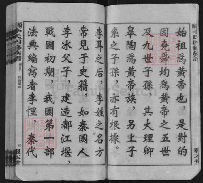湖南省湘潭市湘乡市山枣镇李氏报本堂族谱-桥头李氏四修族谱.pdf电子版预览图4