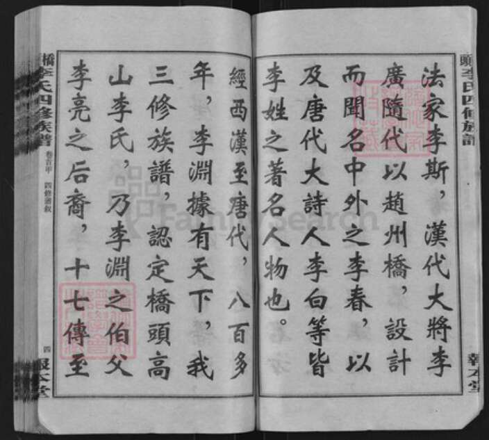 湖南省湘潭市湘乡市山枣镇李氏报本堂族谱-桥头李氏四修族谱.pdf电子版预览图5