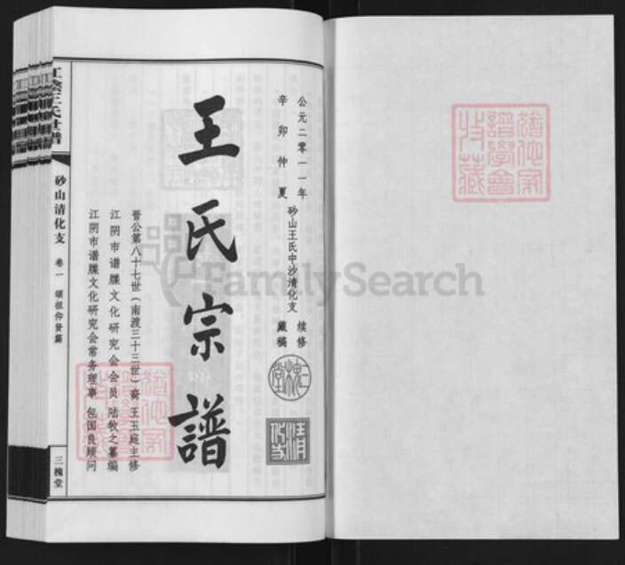 江苏省无锡市江阴市华士镇王氏三槐堂族谱-砂山王氏宗谱.pdf电子版预览图1
