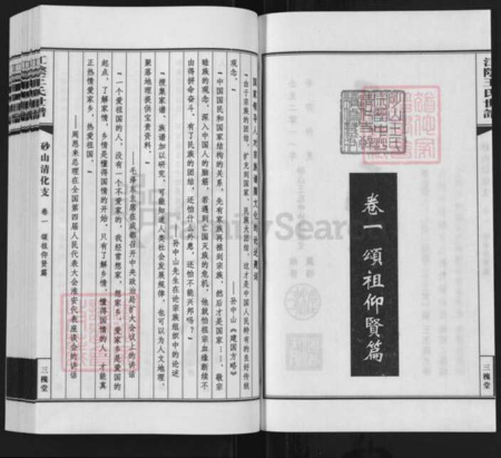江苏省无锡市江阴市华士镇王氏三槐堂族谱-砂山王氏宗谱.pdf电子版预览图2