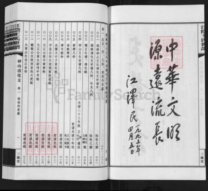 江苏省无锡市江阴市华士镇王氏三槐堂族谱-砂山王氏宗谱.pdf电子版预览图4