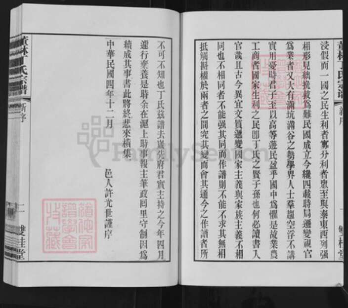 江苏省常州市武进县丁氏双桂堂族谱-董林丁氏宗谱.pdf电子版预览图4