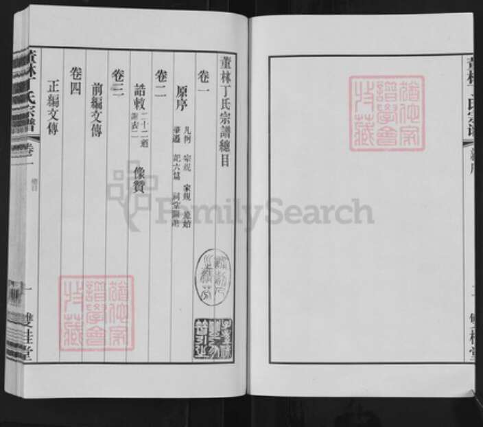 江苏省常州市武进县丁氏双桂堂族谱-董林丁氏宗谱.pdf电子版预览图5