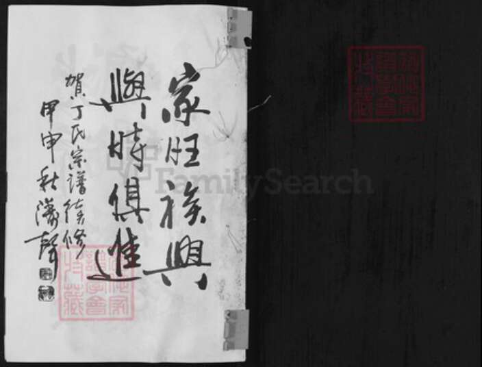 江苏省常州市武进县丁氏双桂堂族谱-董林丁氏宗谱.pdf电子版预览图1