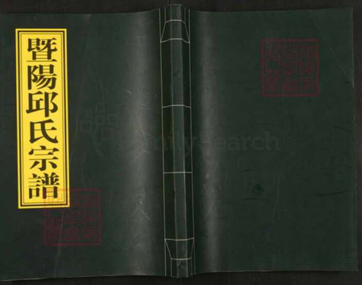 浙江省绍兴诸暨市邱氏维扬堂族谱-暨阳邱氏宗谱.pdf电子版缩略图