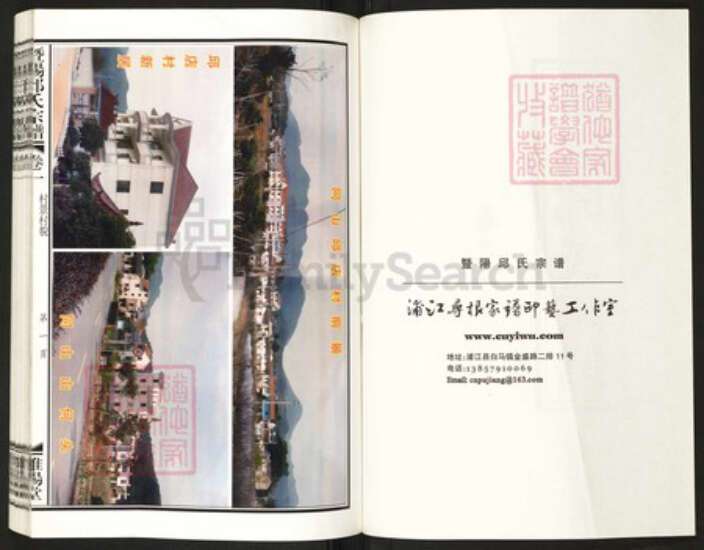 浙江省绍兴诸暨市邱氏维扬堂族谱-暨阳邱氏宗谱.pdf电子版预览图2