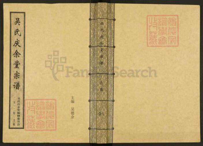 湖北省武汉市新洲区吴氏庆余堂族谱-吴氏庆余堂宗谱.pdf电子版缩略图