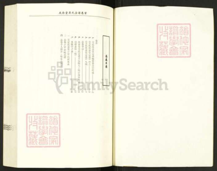 湖北省武汉市新洲区吴氏庆余堂族谱-吴氏庆余堂宗谱.pdf电子版预览图1