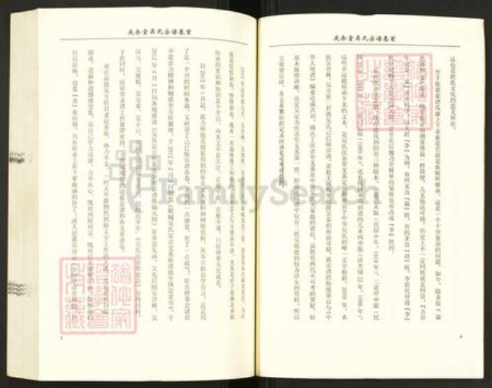 湖北省武汉市新洲区吴氏庆余堂族谱-吴氏庆余堂宗谱.pdf电子版预览图3