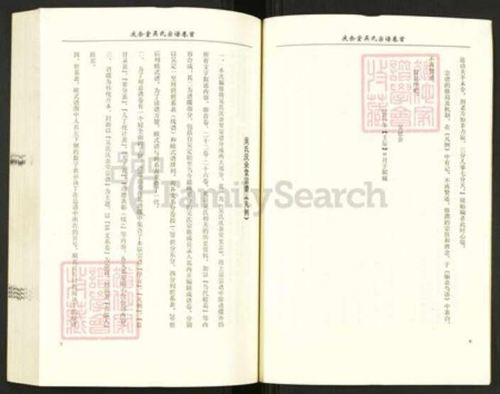 湖北省武汉市新洲区吴氏庆余堂族谱-吴氏庆余堂宗谱.pdf电子版预览图4