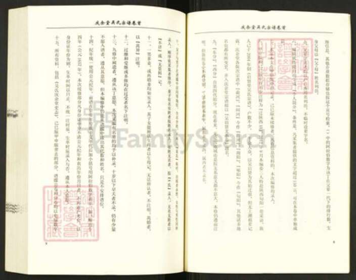 湖北省武汉市新洲区吴氏庆余堂族谱-吴氏庆余堂宗谱.pdf电子版预览图5