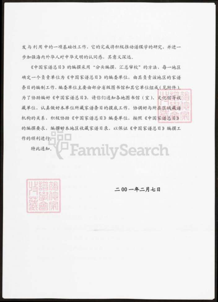 浙江省杭州市浙江省金华市浦江县黄；黄氏理和堂族谱-金华浦阳黄氏五大族总谱.pdf电子版预览图2