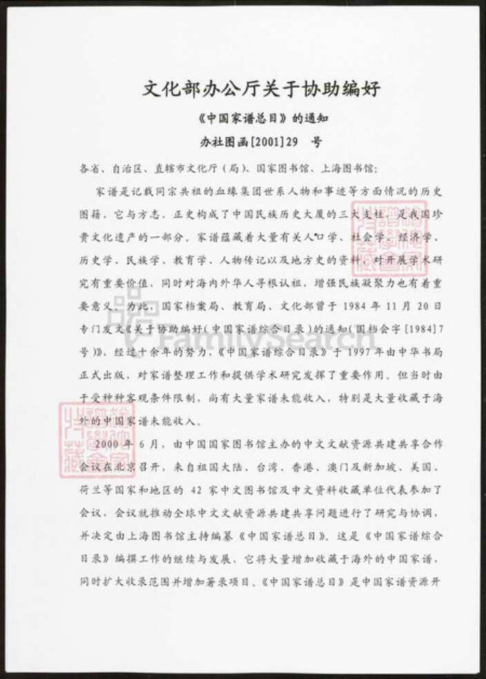 浙江省杭州市浙江省金华市浦江县黄；黄氏理和堂族谱-金华浦阳黄氏五大族总谱.pdf电子版预览图3