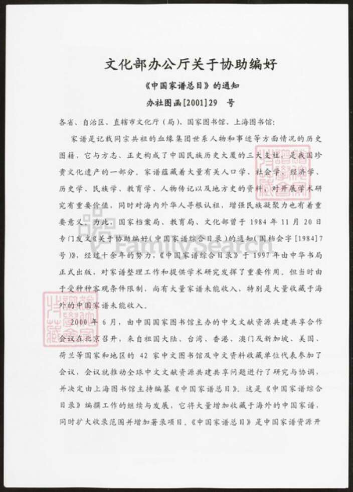 浙江省杭州市浙江省金华市浦江县黄；黄氏理和堂族谱-金华浦阳黄氏五大族总谱.pdf电子版预览图4
