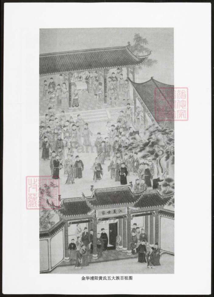 浙江省杭州市浙江省金华市浦江县黄；黄氏理和堂族谱-金华浦阳黄氏五大族总谱.pdf电子版预览图5