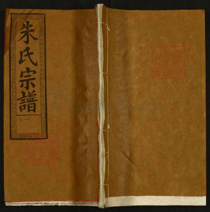 湖北省黄冈市浠水县巴河镇朱氏集注堂族谱-朱氏宗谱.pdf电子版缩略图