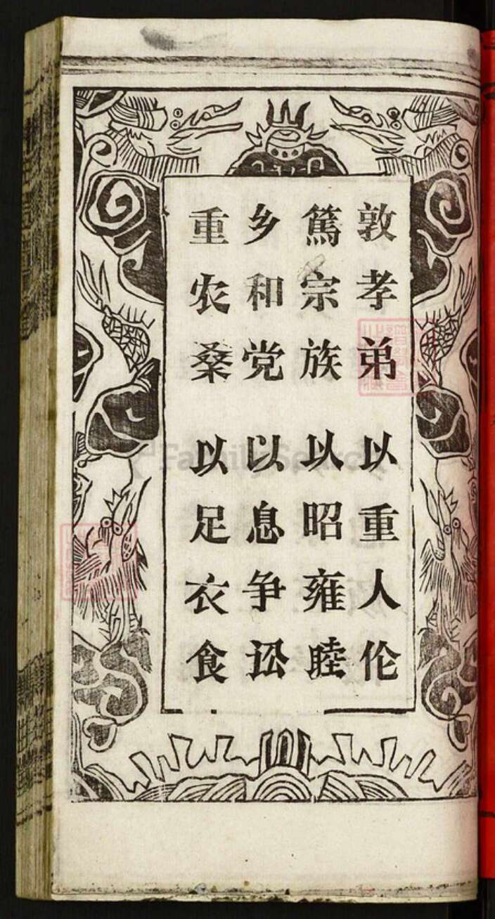 湖北省黄冈市浠水县巴河镇朱氏集注堂族谱-朱氏宗谱.pdf电子版预览图1