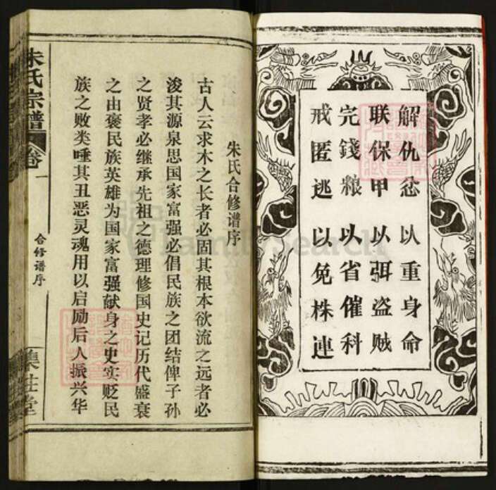 湖北省黄冈市浠水县巴河镇朱氏集注堂族谱-朱氏宗谱.pdf电子版预览图3