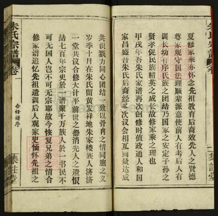 湖北省黄冈市浠水县巴河镇朱氏集注堂族谱-朱氏宗谱.pdf电子版预览图4