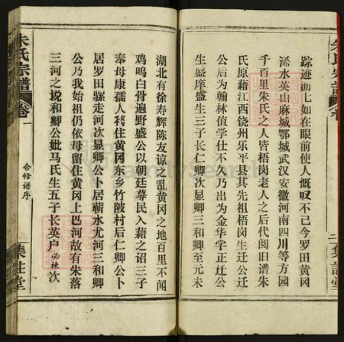 湖北省黄冈市浠水县巴河镇朱氏集注堂族谱-朱氏宗谱.pdf电子版预览图5