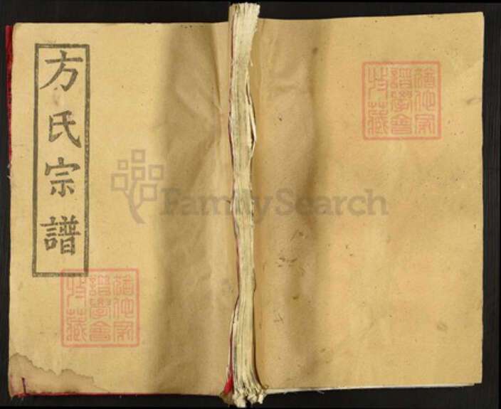 湖北省黄冈市方氏松柏堂族谱-方氏宗谱.pdf电子版缩略图