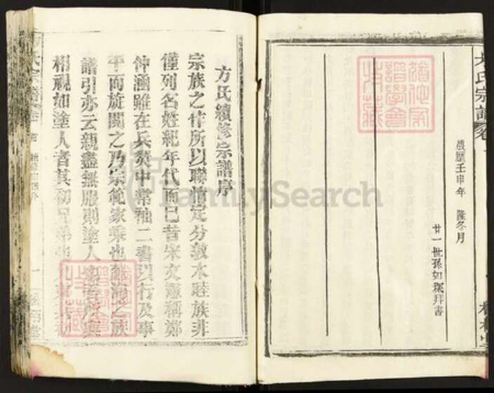 湖北省黄冈市方氏松柏堂族谱-方氏宗谱.pdf电子版预览图4