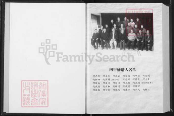 湖北省黄冈市罗田县凤山镇何氏本源堂族谱-何氏十一修家乘.pdf电子版预览图3