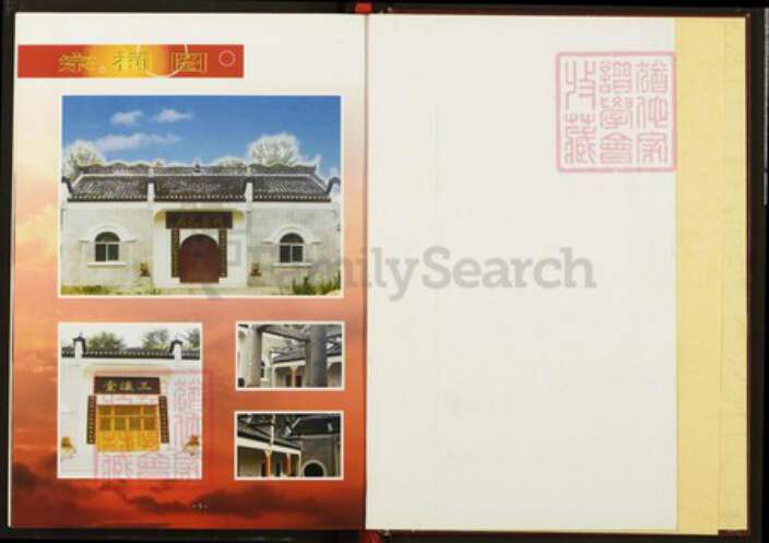 湖北省武汉市新洲区吴氏三让堂族谱-吴氏宗谱.pdf电子版预览图2