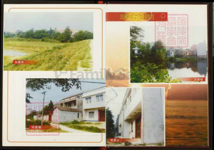 湖北省武汉市新洲区吴氏三让堂族谱-吴氏宗谱.pdf电子版预览图4