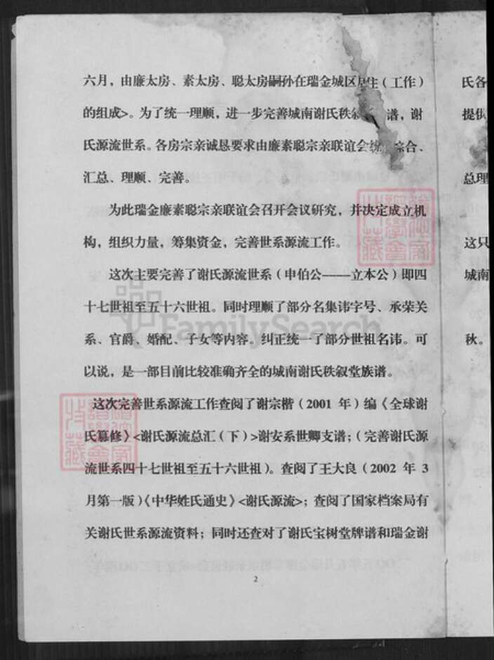 江西省赣州市瑞金市武阳镇谢氏秩序堂族谱-瑞金市城南谢氏秩序堂族谱.pdf电子版预览图2