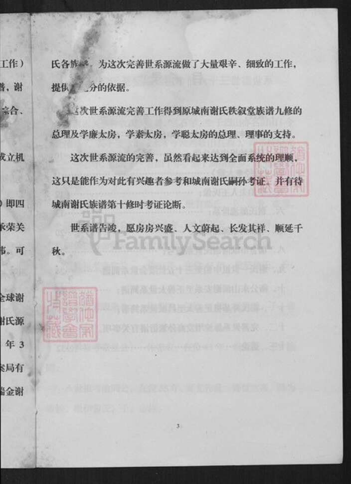 江西省赣州市瑞金市武阳镇谢氏秩序堂族谱-瑞金市城南谢氏秩序堂族谱.pdf电子版预览图3