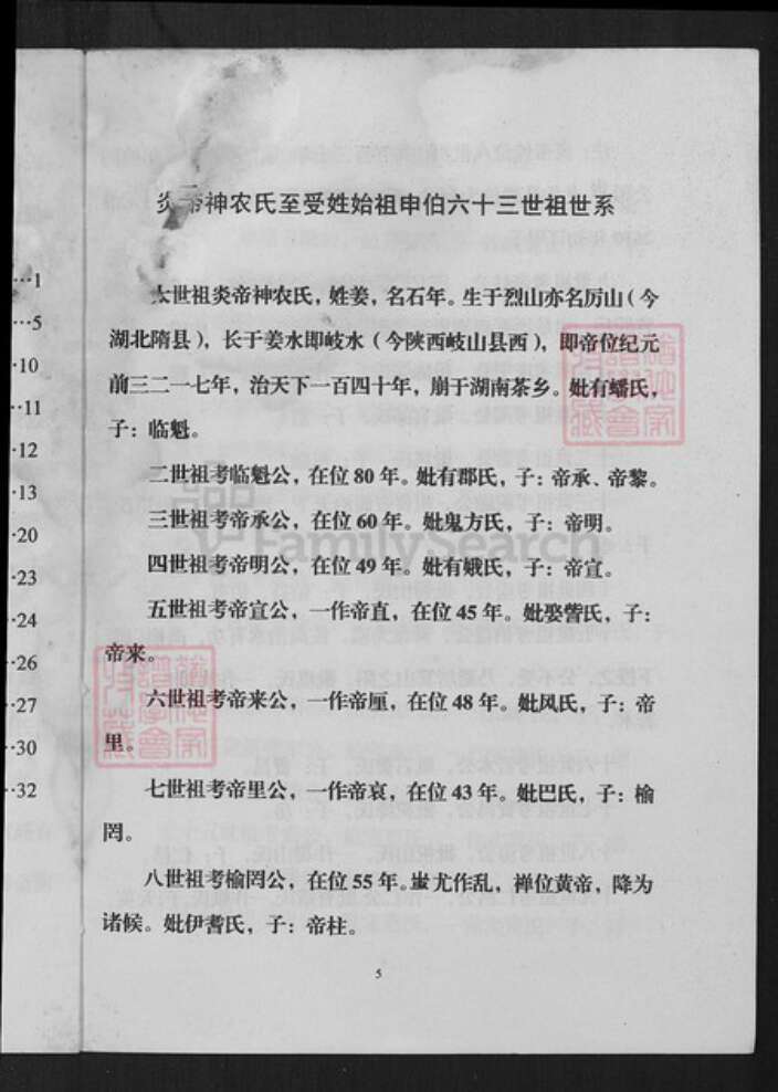 江西省赣州市瑞金市武阳镇谢氏秩序堂族谱-瑞金市城南谢氏秩序堂族谱.pdf电子版预览图5