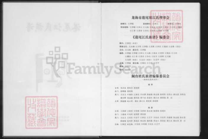 福建省漳州市龙海市江氏族谱-港尾江氏族谱.pdf电子版预览图2